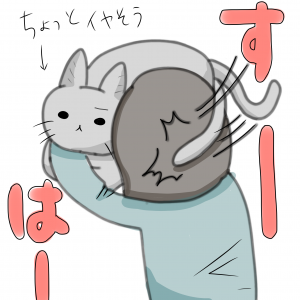 猫吸い